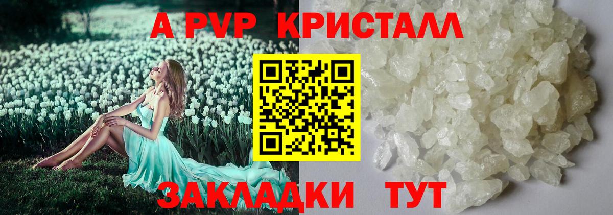Альфа ПВП мука  Альфа ПВП  А ПВП VHQ  A-PVP Соль  Углич  Вход с VPN 