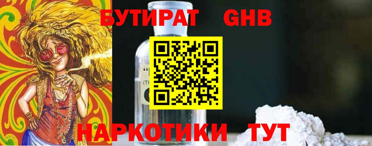Бутират Butirat Углич