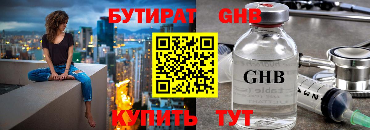 Углич  БУТИРАТ бутандиол  Бутират  Вход с VPN 