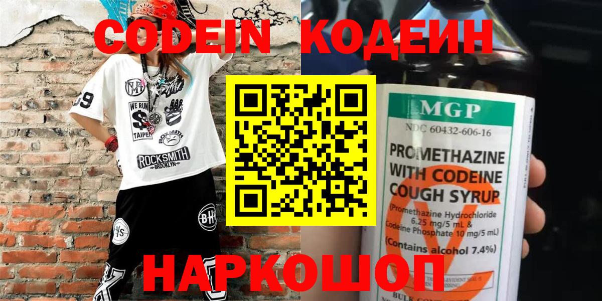 Кодеиновый сироп Lean Purple Drank Углич