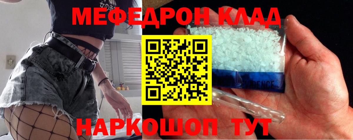 МЯУ-МЯУ мука  МЯУ-МЯУ  Углич  Вход с VPN  МЕФ кристаллы  Меф 