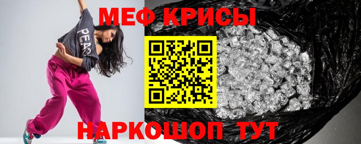 Меф мяу мяу кристаллы Углич